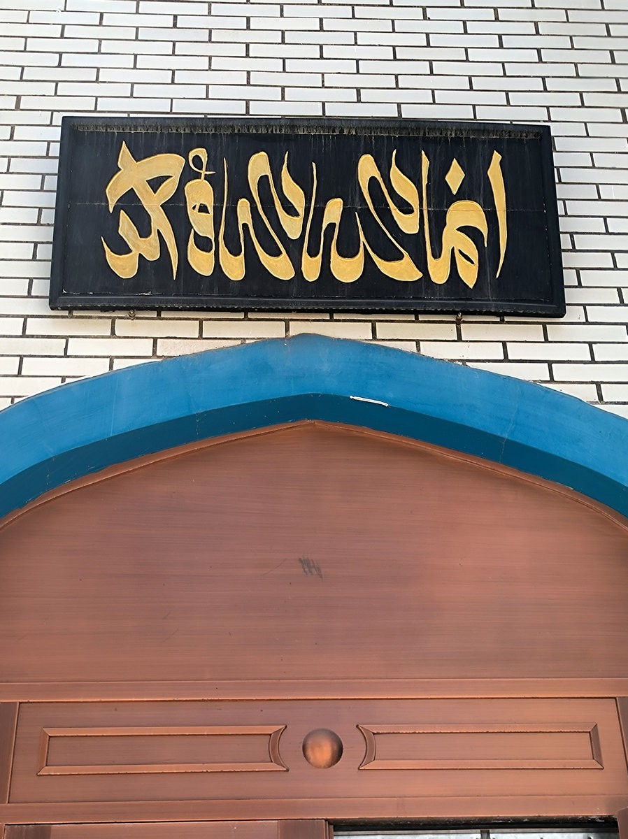 漫步星城 走街串巷（576）长沙清真寺