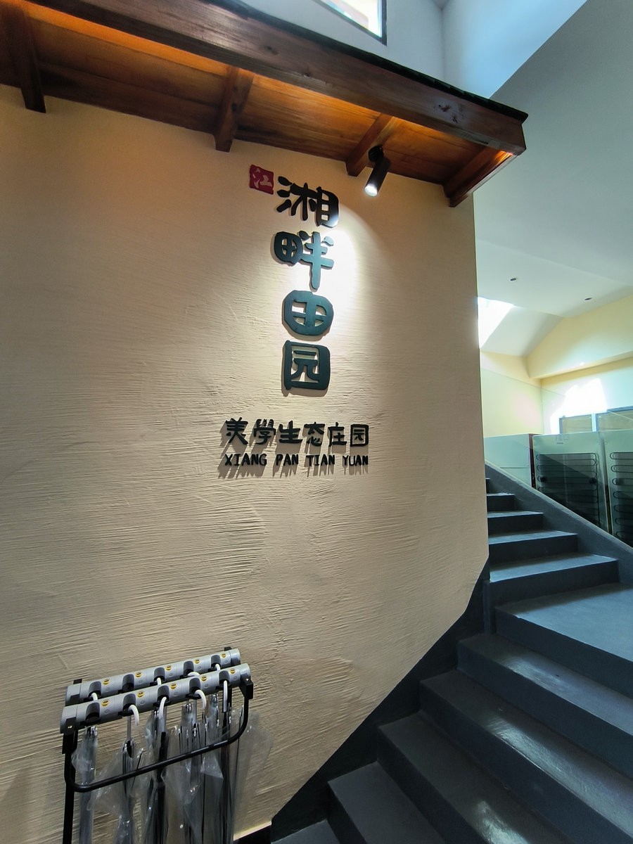 漫步星城 走街串巷（606）生态湘菜庄园