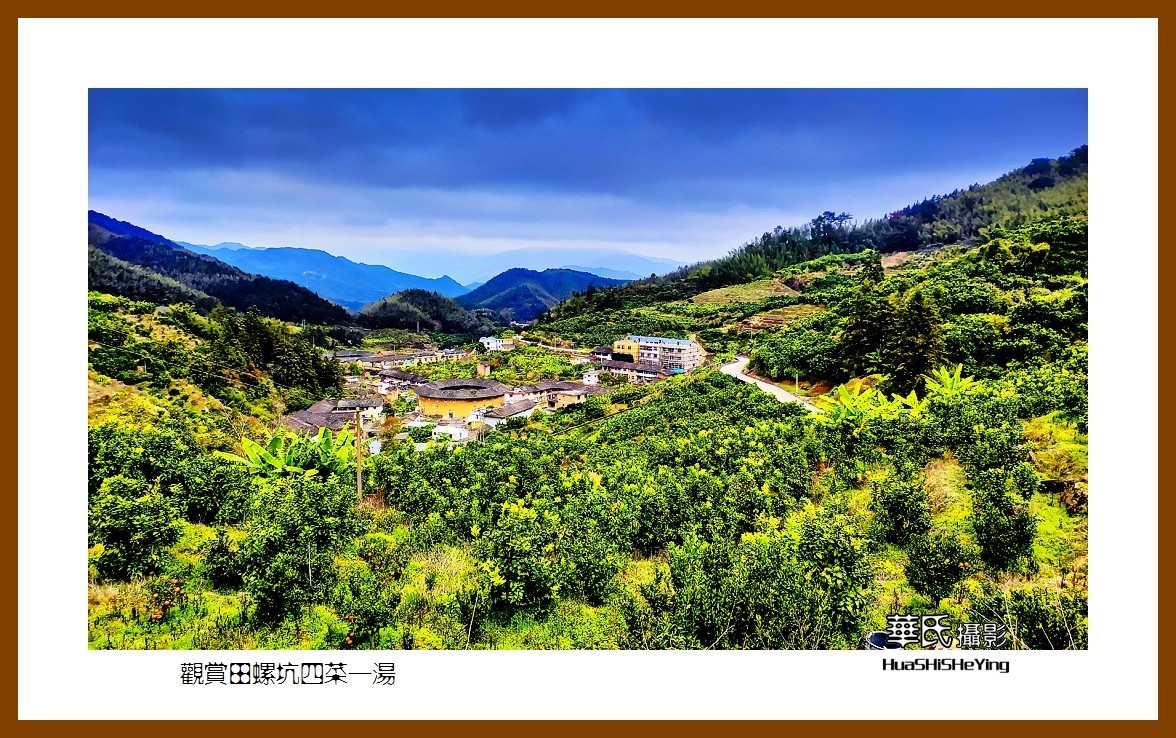 2022南行慢游（福建012）—观赏田螺坑四菜一汤（漳州市南靖县）