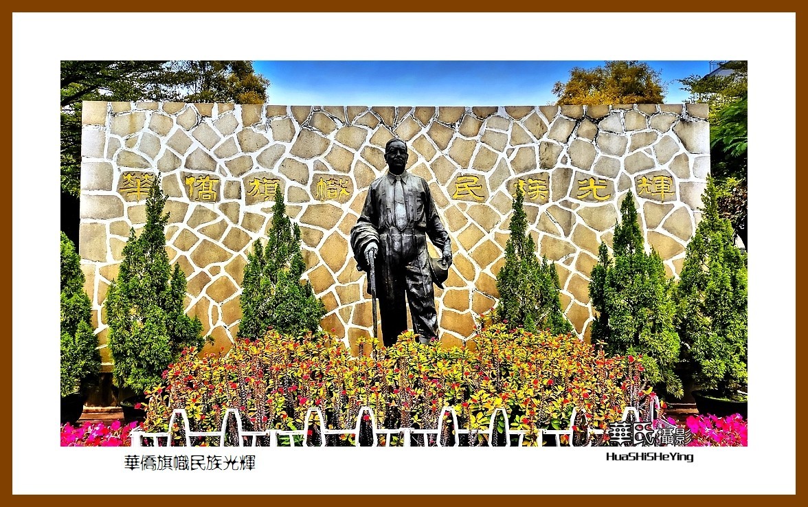 2022南行慢游（福建031）—华侨旗帜民族光辉（厦门市集美）