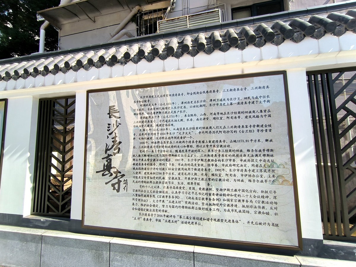 漫步星城 走街串巷（576）长沙清真寺