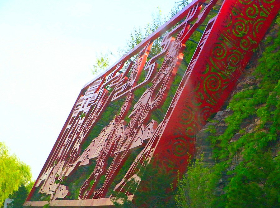 《不老松：纪实摄影》【大好河山系列报導】邯郸游摄！將軍嶺〔1〕将军路！