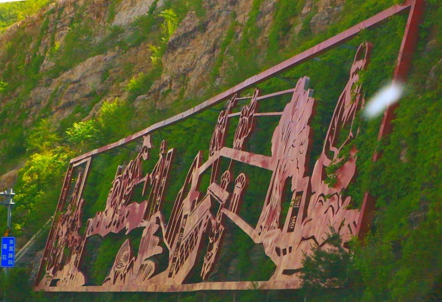 《不老松：纪实摄影》【大好河山系列报導】邯郸游摄！將軍嶺〔1〕将军路！