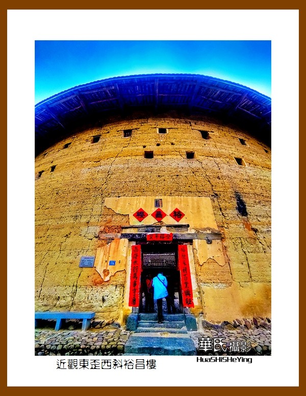 2022南行慢游（福建018）—近观东歪西斜裕昌楼（漳州市南靖县）