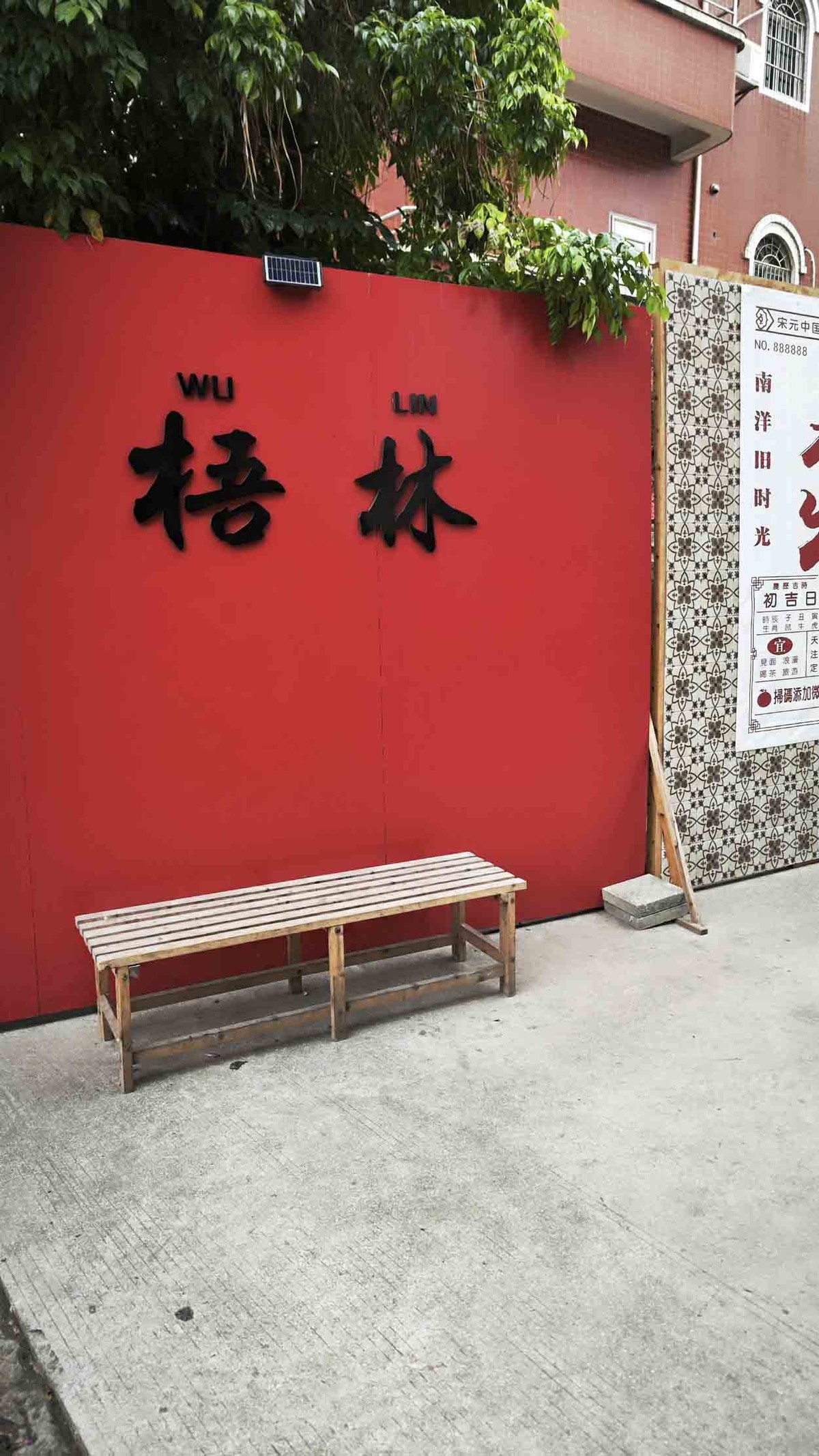 泉州梧林古村落