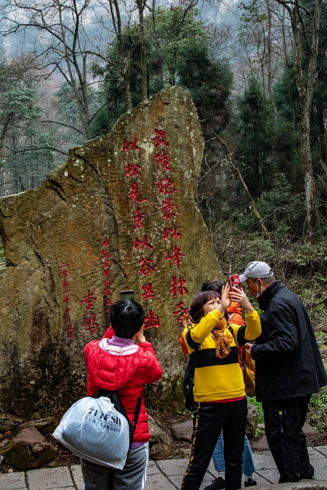 张家界（二）