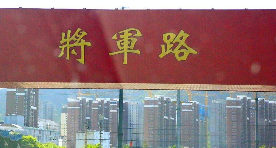 《不老松：纪实摄影》【大好河山系列报導】邯郸游摄！將軍嶺〔1〕将军路！