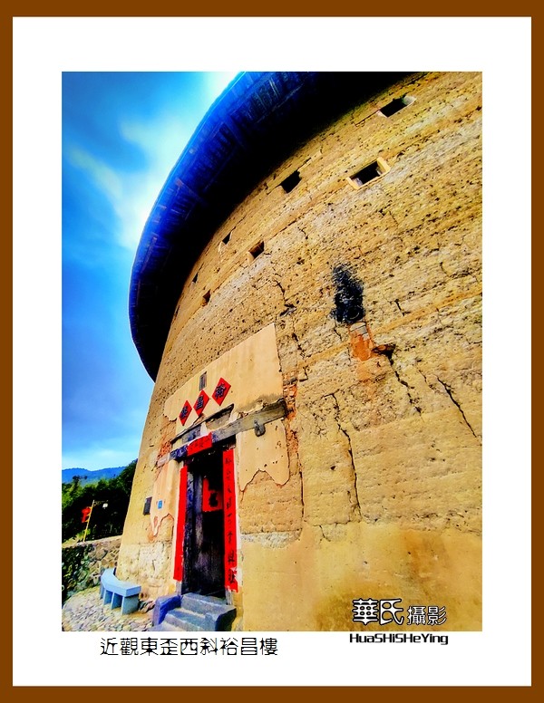2022南行慢游（福建018）—近观东歪西斜裕昌楼（漳州市南靖县）