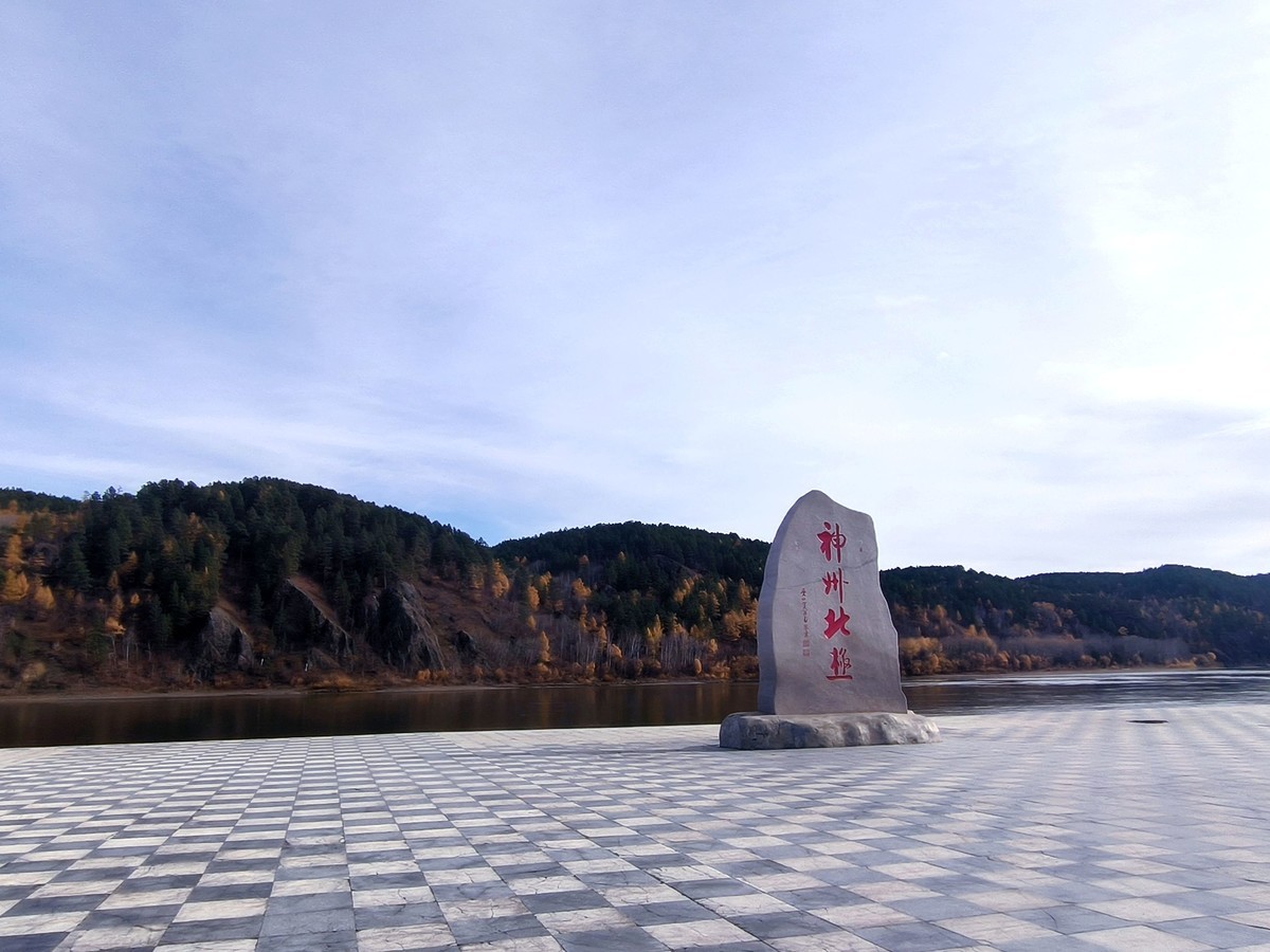 北极村手机随拍