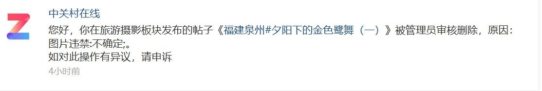 中关村星空(中国)不能发鸟片吗？