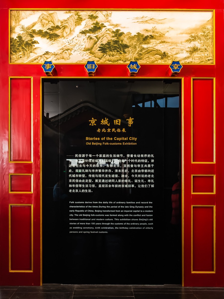 【镜头里】第1156号：首博之旅·京城旧事——老北京民俗展