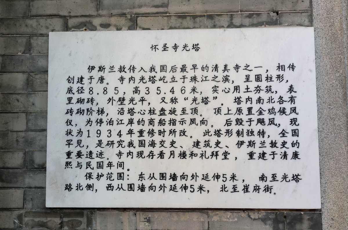 怀圣寺。