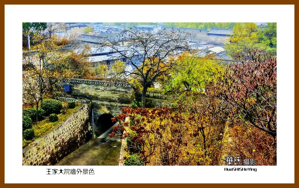 2020西西南北行遊走山西115王家大院牆外景色晉中市靈石縣