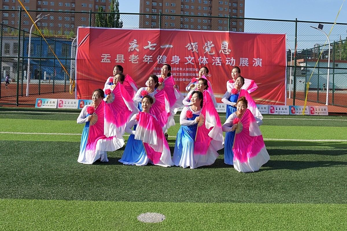 庆“七一”颂党恩——盂县老年健身文体活动展演（2）