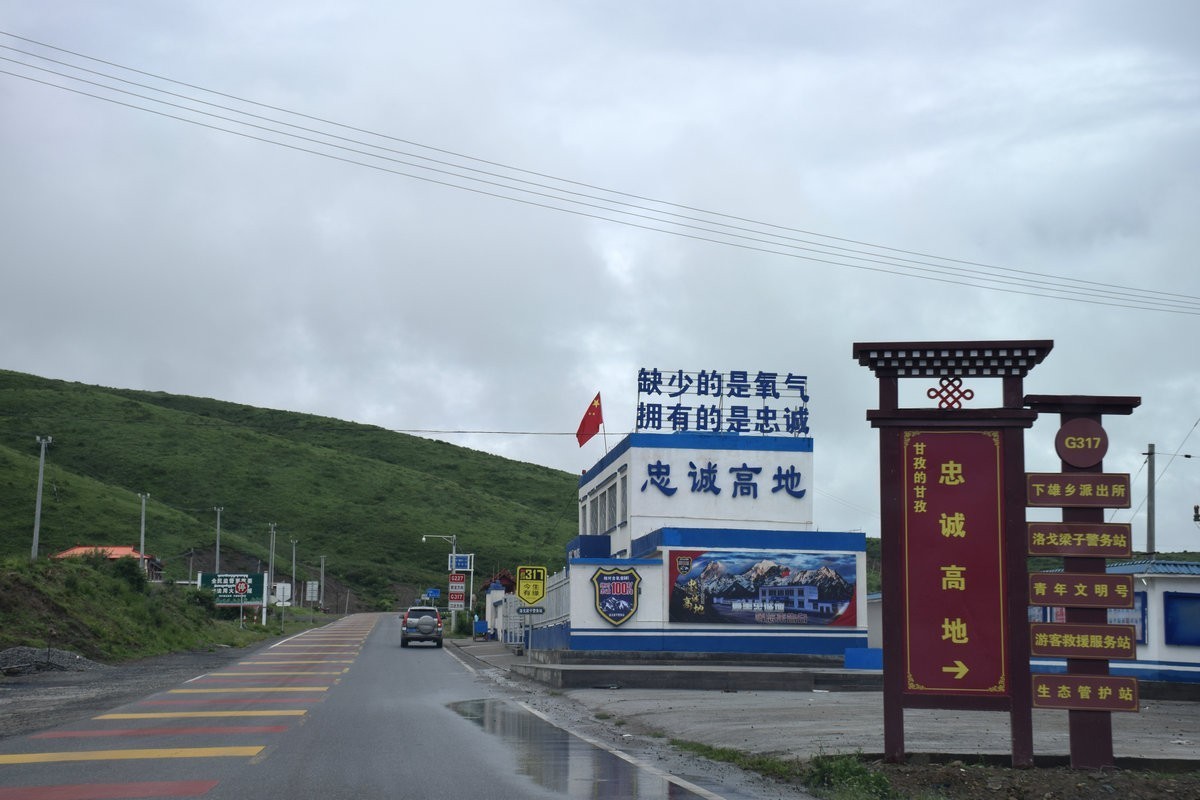 2023夏 黔赣鄂渝川（104）甘孜县