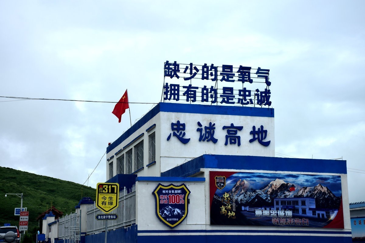 2023夏 黔赣鄂渝川（104）甘孜县