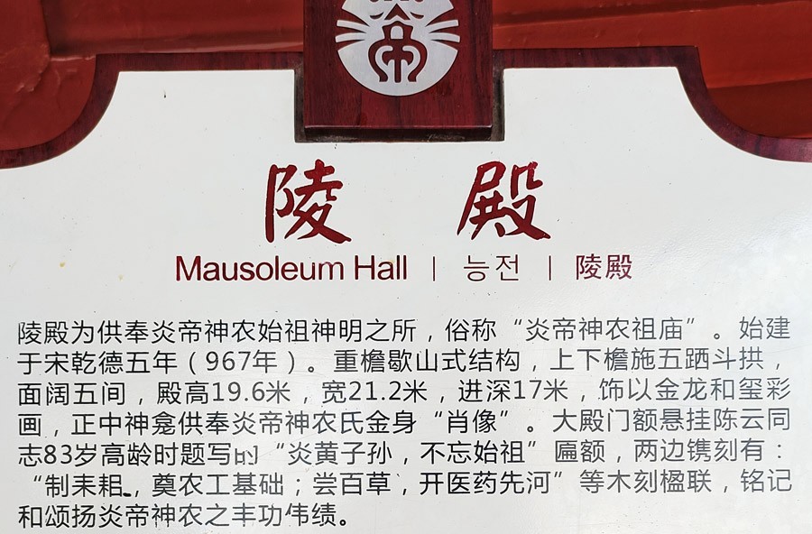 东南五省游之二十九——湖南株州炎帝陵