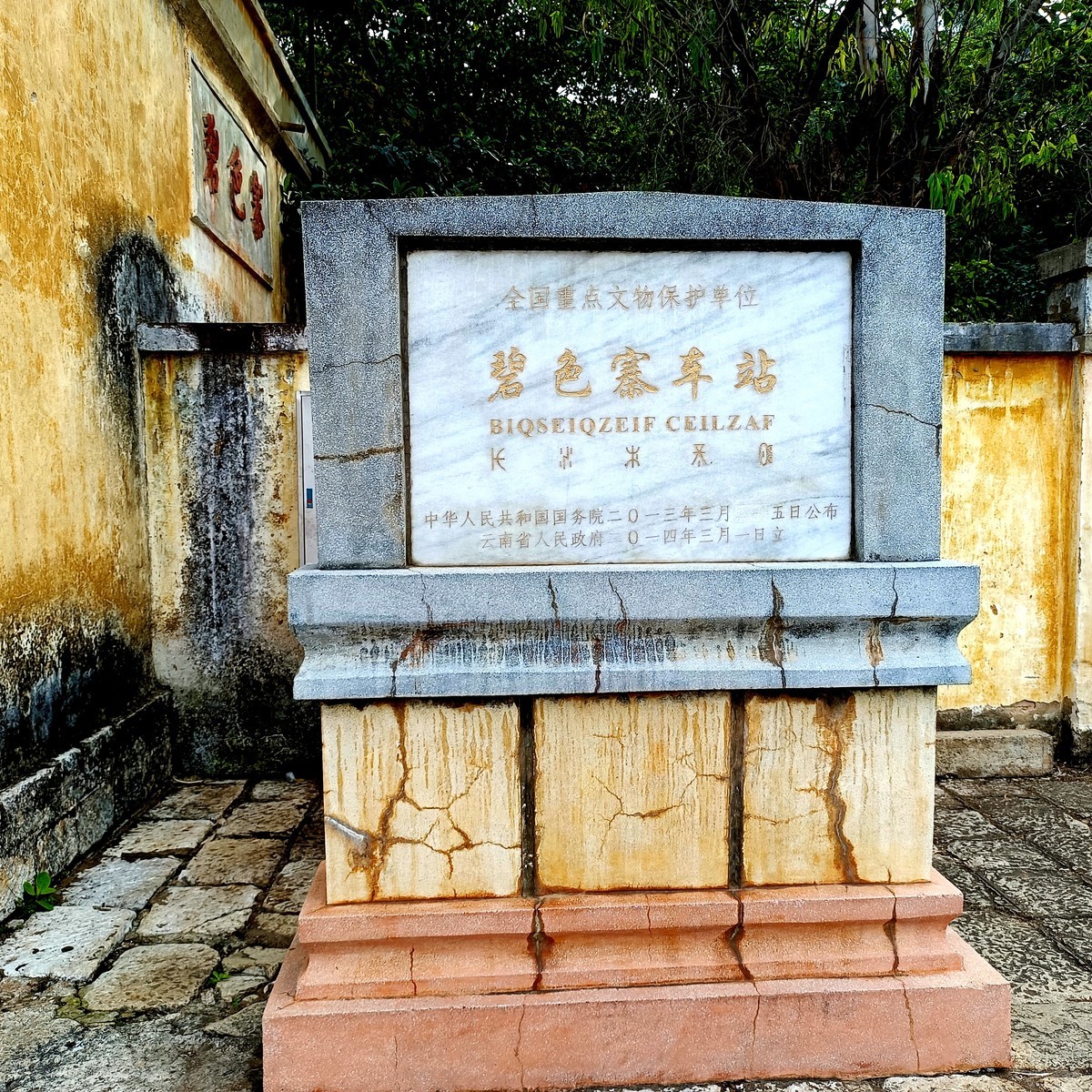 碧色寨