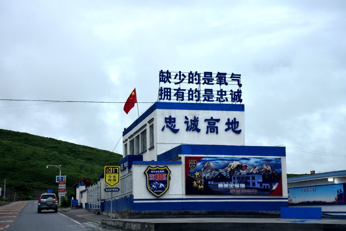 2023夏 黔赣鄂渝川（104）甘孜县