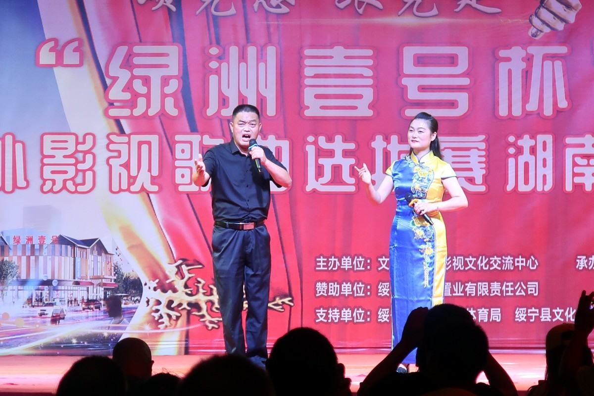 绥宁绿洲一号杯唱歌选拔赛