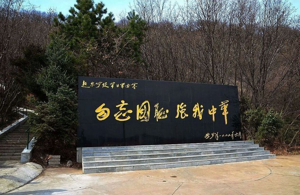 东宁——要塞遗址(续)-中关村在线摄影论坛