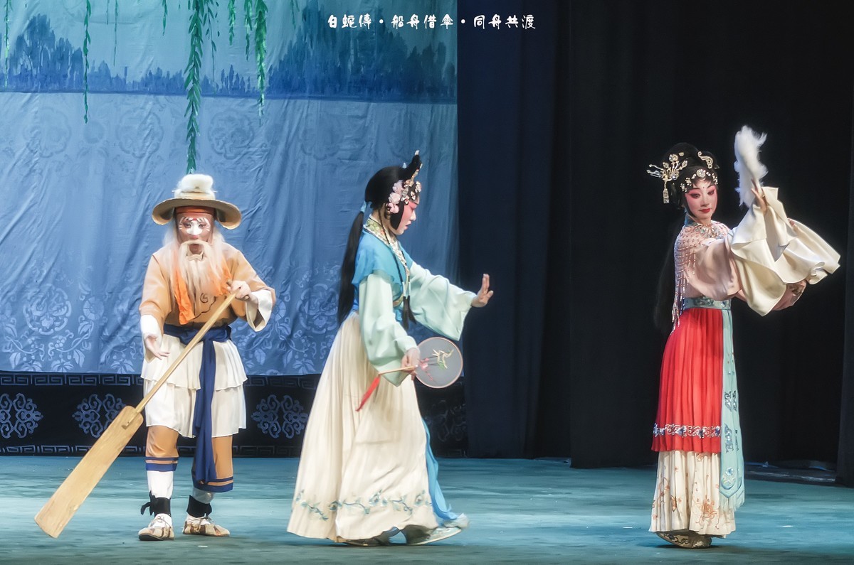 舞台摄影：传统川剧《白蛇传 》之《船舟借伞 · 同舟共渡》