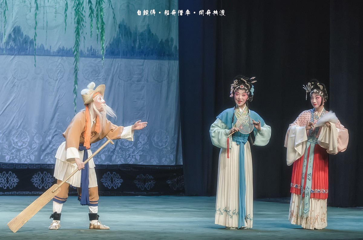 舞台摄影：传统川剧《白蛇传 》之《船舟借伞 · 同舟共渡》