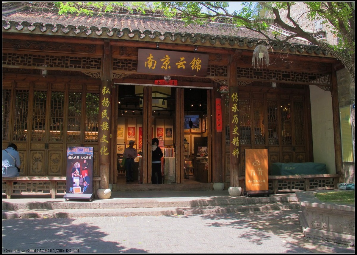 南京老门东历史文化街区