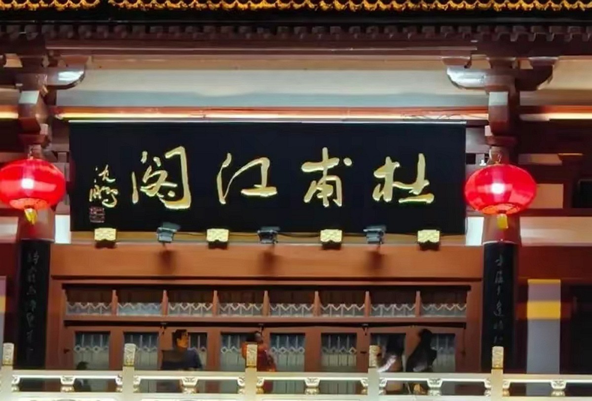 杜甫江阁亮灯了