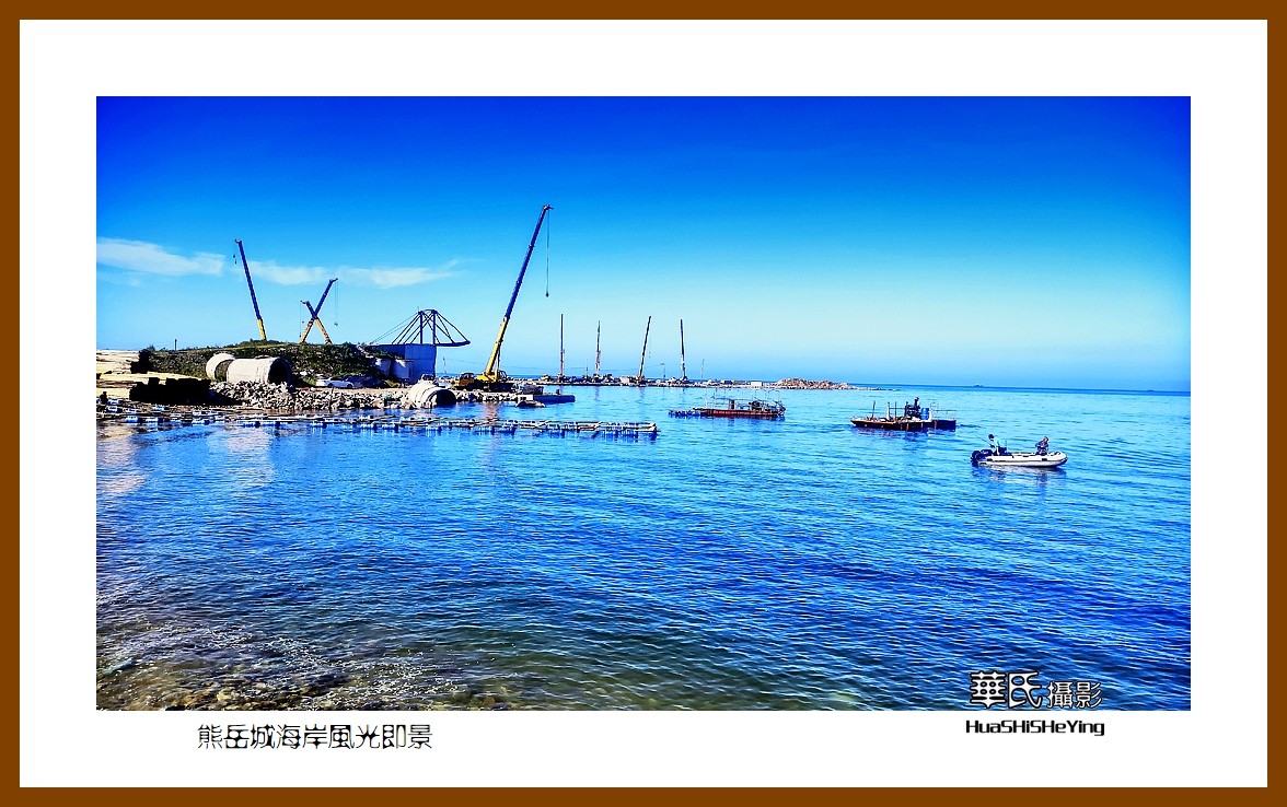 美色辽宁—熊岳城海岸风光即景（营口市鲅鱼圈）