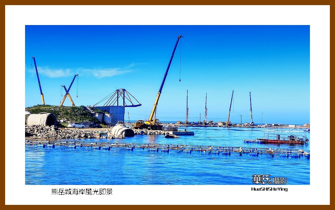 美色辽宁—熊岳城海岸风光即景（营口市鲅鱼圈）