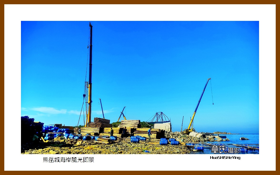 美色辽宁—熊岳城海岸风光即景（营口市鲅鱼圈）