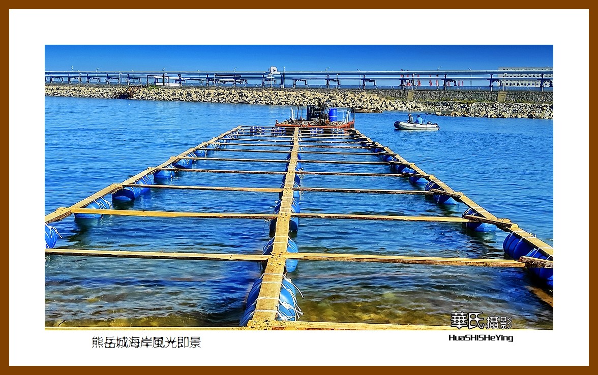 美色辽宁—熊岳城海岸风光即景（营口市鲅鱼圈）