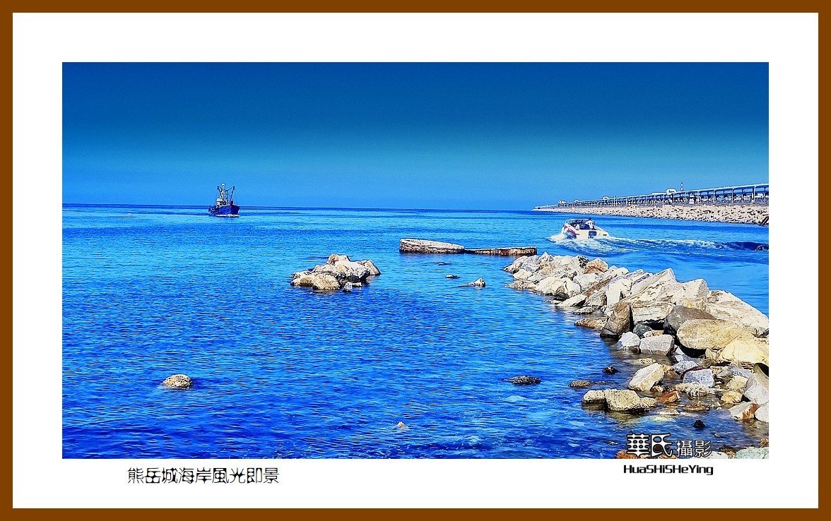 美色辽宁—熊岳城海岸风光即景（营口市鲅鱼圈）