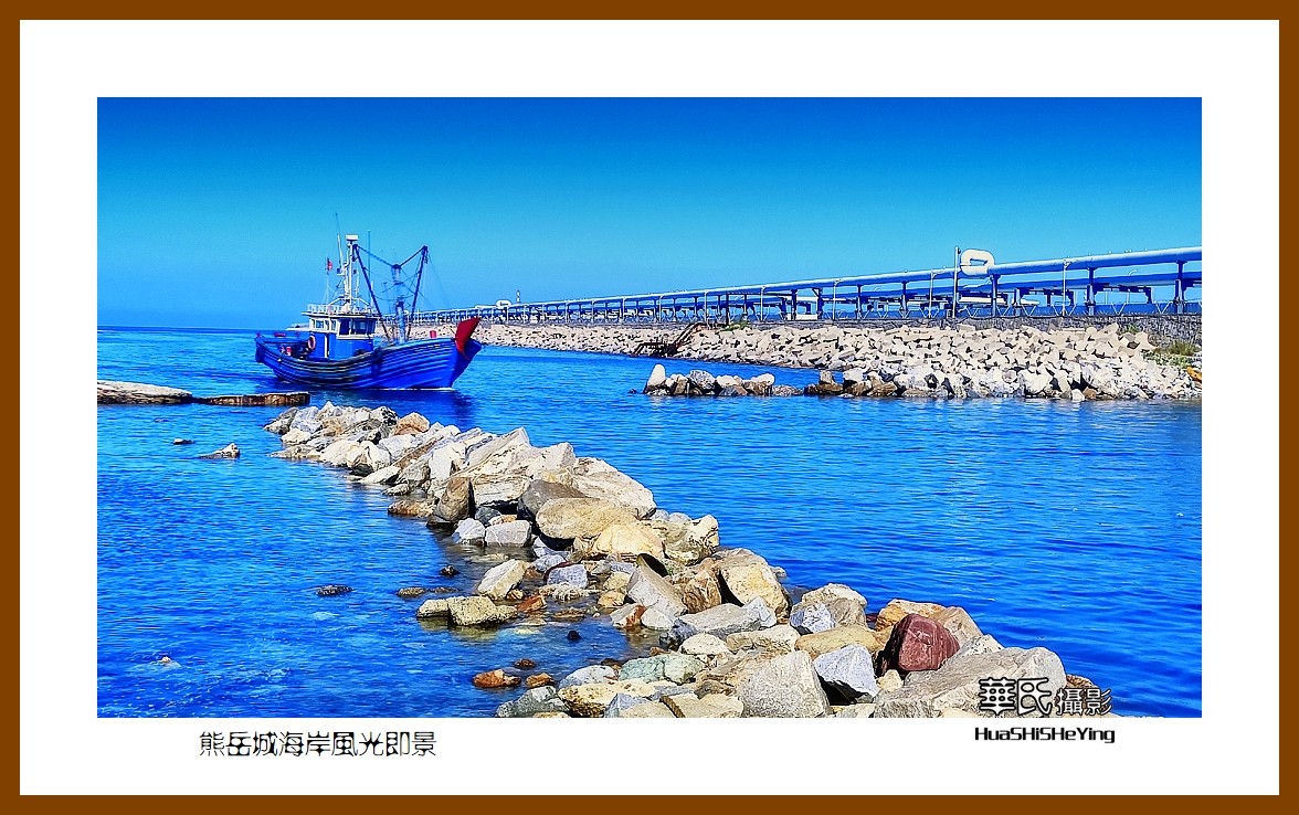 美色辽宁—熊岳城海岸风光即景（营口市鲅鱼圈）