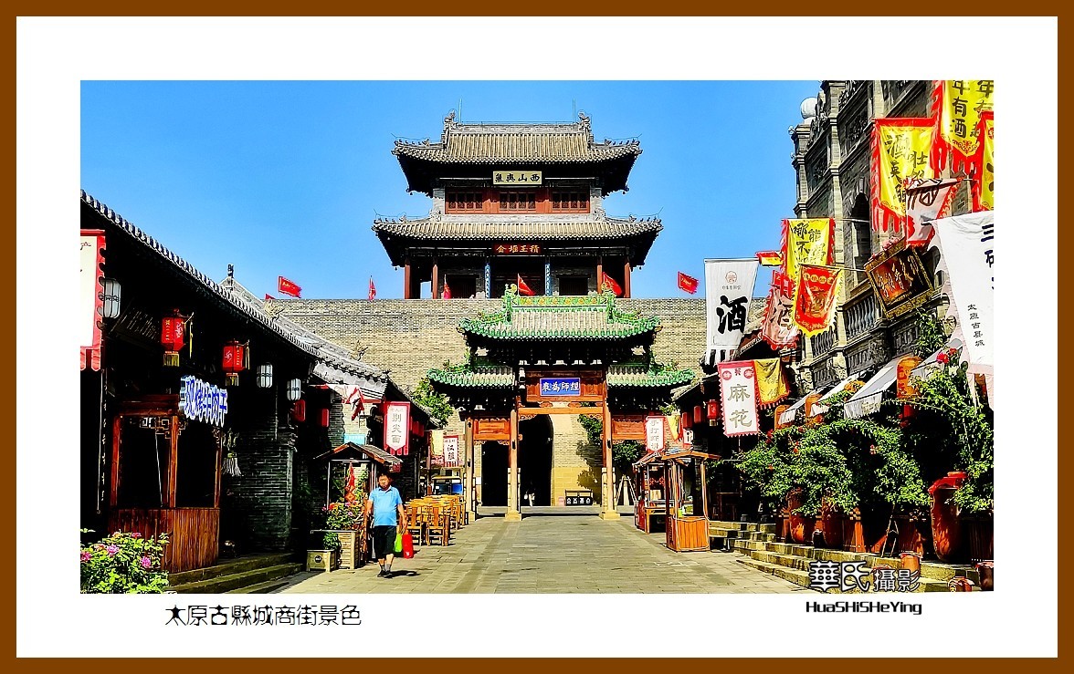 2023暑假行（山西040）—太原古县城商街景色（太原）
