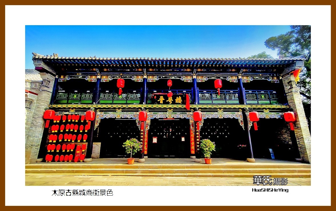 2023暑假行（山西040）—太原古县城商街景色（太原）