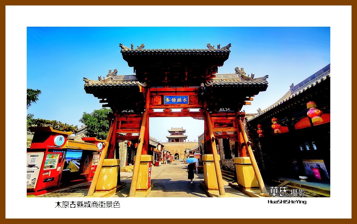 2023暑假行（山西040）—太原古县城商街景色（太原）