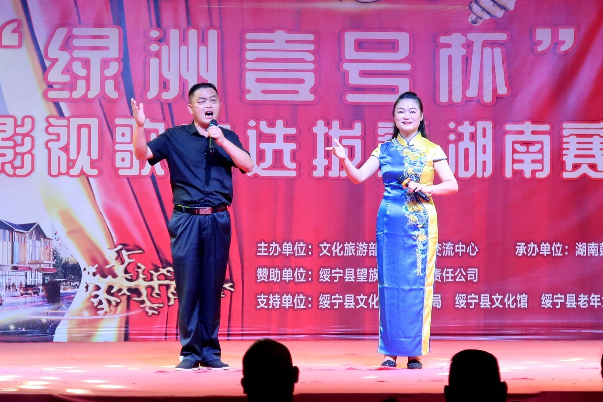 绥宁绿洲一号杯唱歌选拔赛