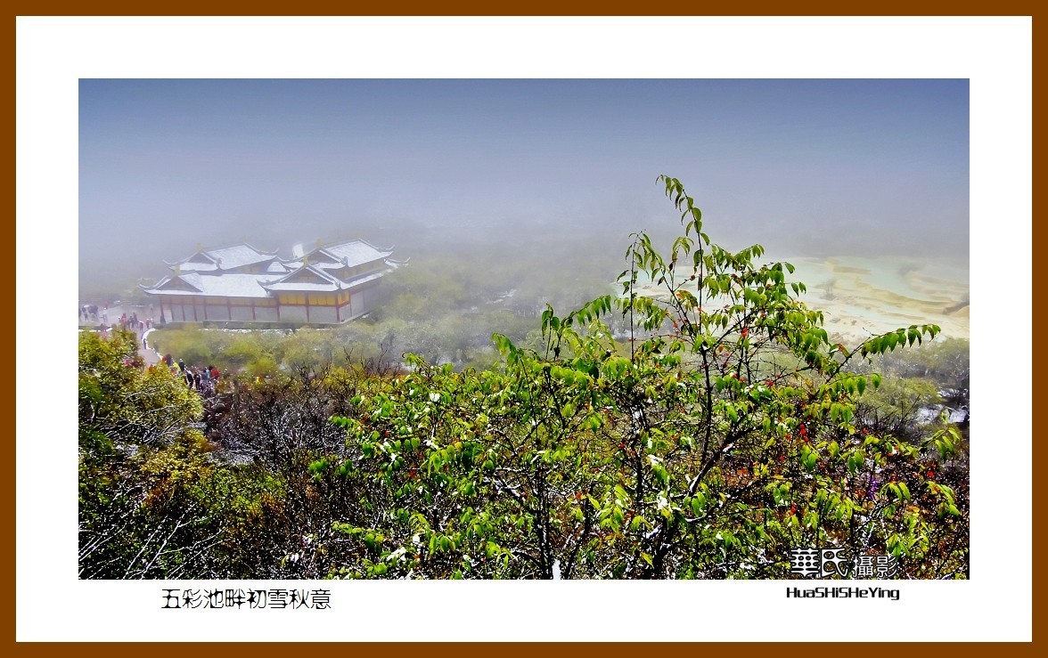 2020西西南北行游走川西191——五彩池畔初雪秋意（阿坝州松潘县黄龙）