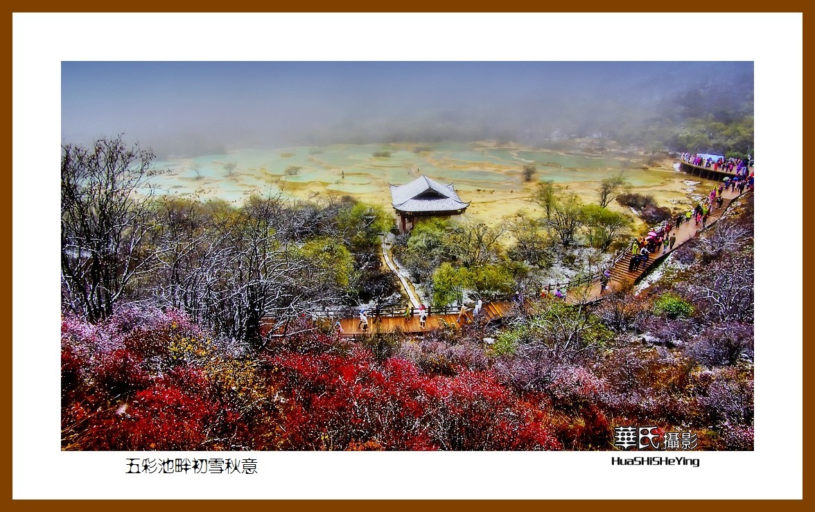 2020西西南北行游走川西191——五彩池畔初雪秋意（阿坝州松潘县黄龙）