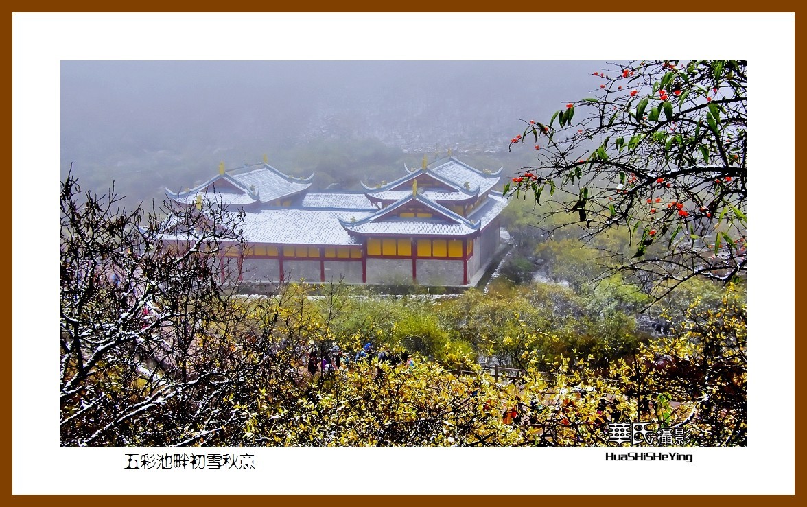 2020西西南北行游走川西191——五彩池畔初雪秋意（阿坝州松潘县黄龙）