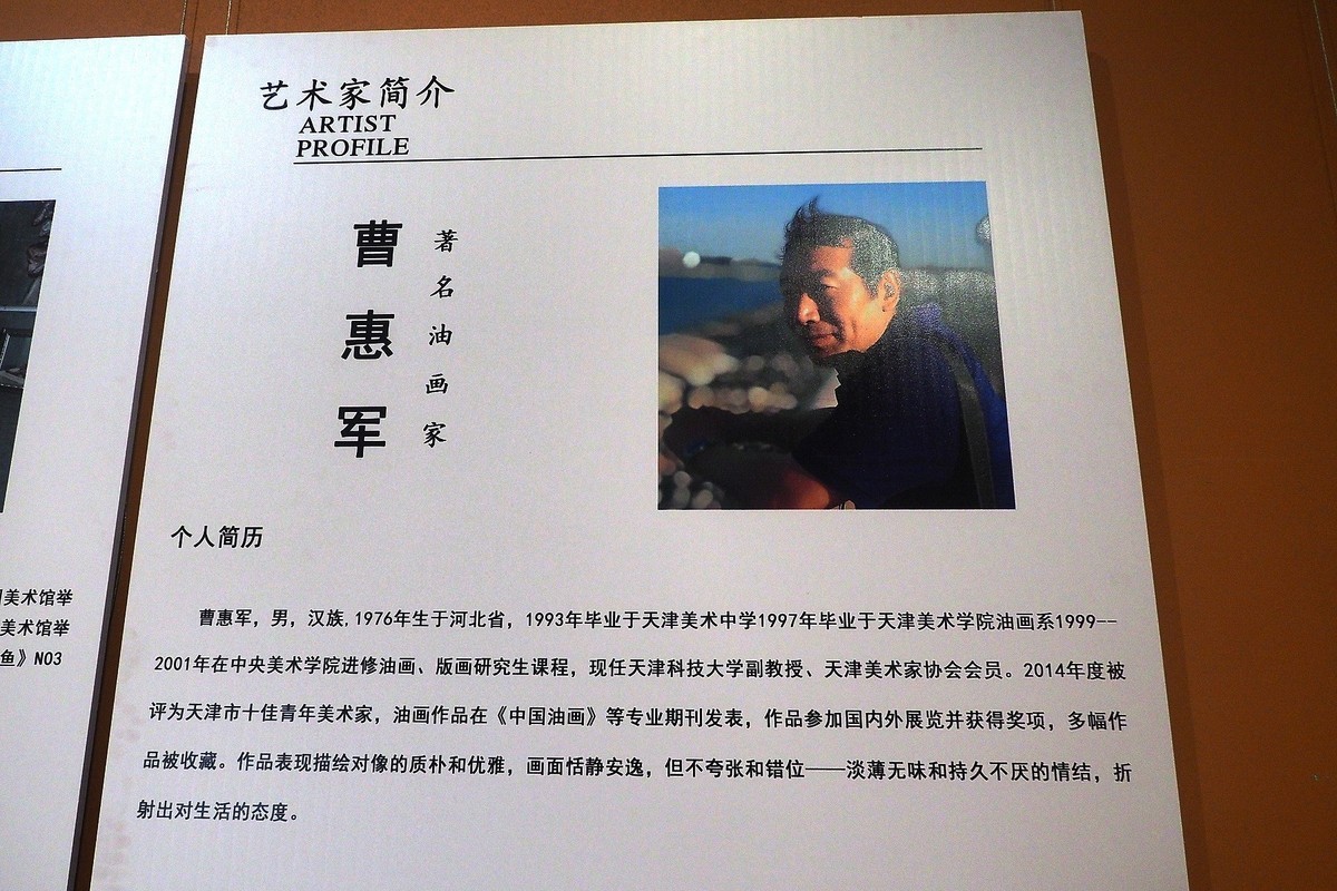 《修行与传承—曹春生 曹惠军油画作品展》上