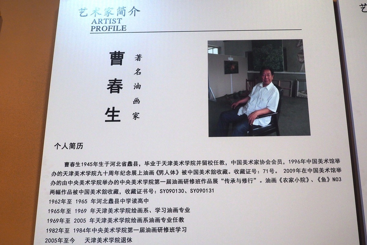 《修行与传承—曹春生 曹惠军油画作品展》上