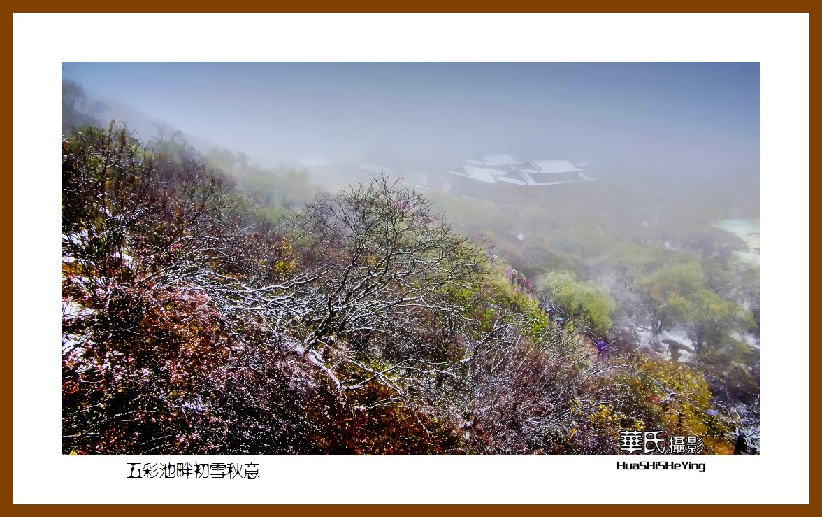 2020西西南北行游走川西191——五彩池畔初雪秋意（阿坝州松潘县黄龙）