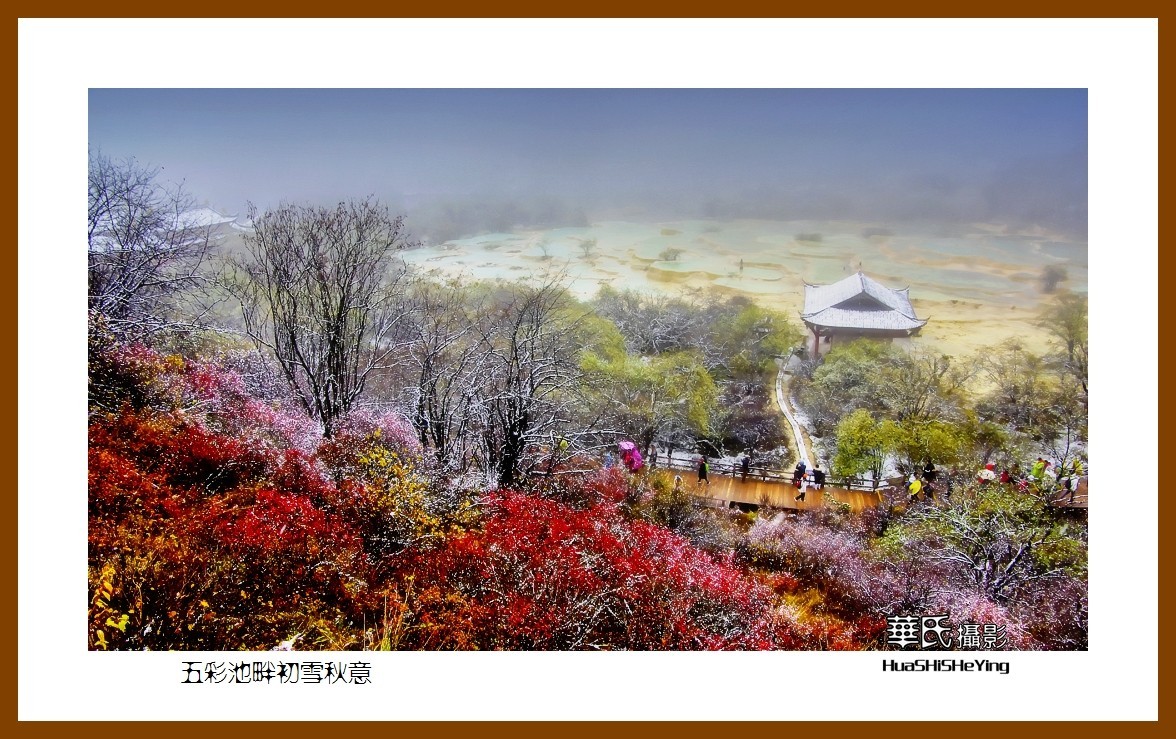 2020西西南北行游走川西191——五彩池畔初雪秋意（阿坝州松潘县黄龙）