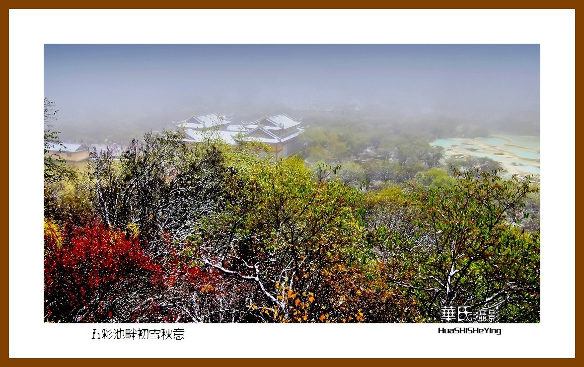 2020西西南北行游走川西191——五彩池畔初雪秋意（阿坝州松潘县黄龙）