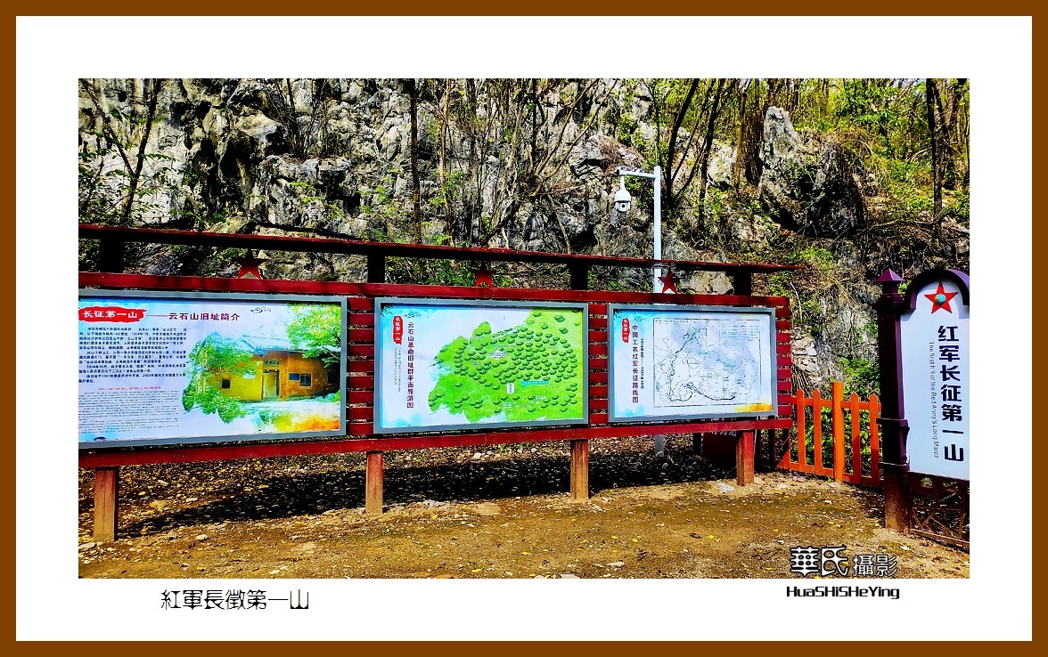 2021南行慢游江西044——红军长征第一山（赣州市瑞金云石山）