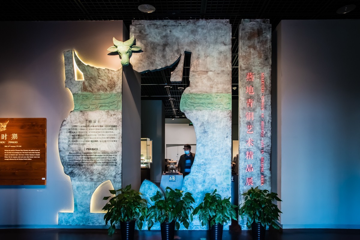 【镜头里】第1174号：首博之旅·燕地青铜艺术精品展之二