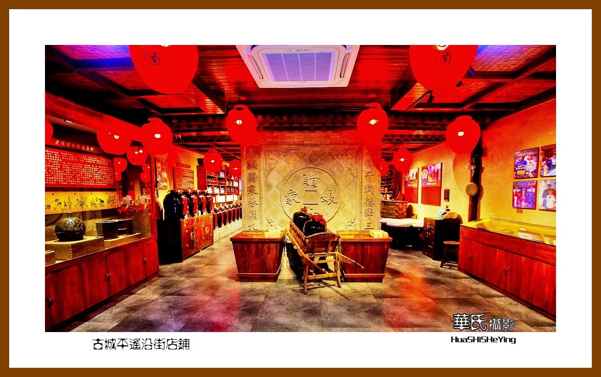 2020西西南北行游走山西141——古城平遥沿街店铺（晋中市）